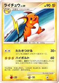 Raichu #008 Raichu - Shaymin LV.X Collection Pack - #008 - Pokemon TCG card