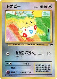 Togepi #607945 Togepi - Southern Island - #607945 - Pokemon TCG card