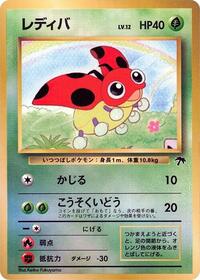 Ledyba #607948 Ledyba - Southern Island - #607948 - Pokemon TCG card