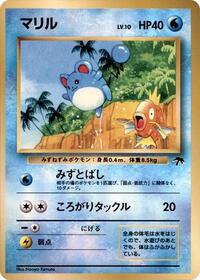 Marill #607952 Marill - Southern Island - #607952 - Pokemon TCG card