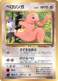 Lickitung #607957 Lickitung - Southern Island - #607957 - Pokemon TCG card