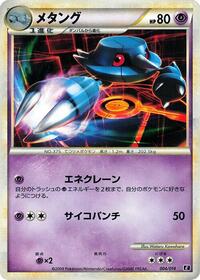 Metang - Leafeon vs Metagross Expert Deck (Metagross) - #004 - Pokemon TCG card
