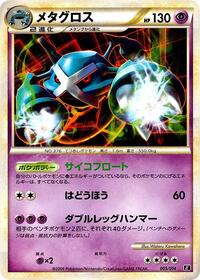 Metagross #005 Metagross - Leafeon vs Metagross Expert Deck (Metagross) - #005 - Pokemon TCG card
