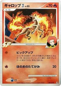Rapidash E4 #001 Rapidash E4 - Infernape vs Gallade SP Deck Kit (Infernape) - #001 - Pokemon TCG card
