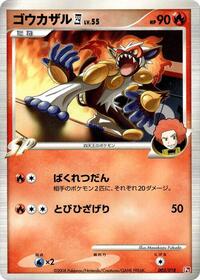 Infernape E4 #003 Infernape E4 - Infernape vs Gallade SP Deck Kit (Infernape) - #003 - Pokemon TCG card
