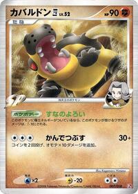 Hippowdon E4 #007 Hippowdon E4 - Infernape vs Gallade SP Deck Kit (Infernape) - #007 - Pokemon TCG card