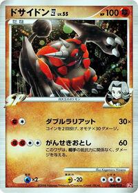Rhyperior E4 - Infernape vs Gallade SP Deck Kit (Infernape) - #008 - Pokemon TCG card