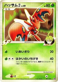 Scizor E4 - Infernape vs Gallade SP Deck Kit (Gallade) - #001 - Pokemon TCG card