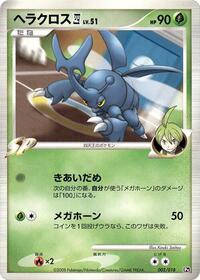 Heracross E4 - Infernape vs Gallade SP Deck Kit (Gallade) - #002 - Pokemon TCG card