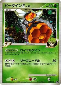 Vespiquen E4 #003 Vespiquen E4 - Infernape vs Gallade SP Deck Kit (Gallade) - #003 - Pokemon TCG card