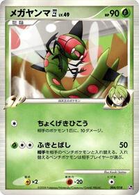 Yanmega E4 - Infernape vs Gallade SP Deck Kit (Gallade) - #004 - Pokemon TCG card
