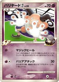 Mr. Mime E4 #005 Mr. Mime E4 - Infernape vs Gallade SP Deck Kit (Gallade) - #005 - Pokemon TCG card