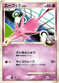 Espeon E4 #006 Espeon E4 - Infernape vs Gallade SP Deck Kit (Gallade) - #006 - Pokemon TCG card