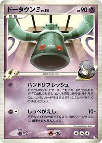 Bronzong E4 #007 Bronzong E4 - Infernape vs Gallade SP Deck Kit (Gallade) - #007 - Pokemon TCG card