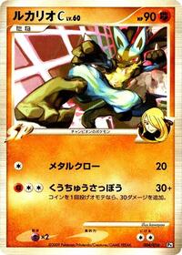 Lucario C #004 Lucario C - Garchomp vs Charizard SP Deck Kit (Garchomp) - #004 - Pokemon TCG card