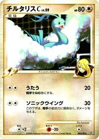 Altaria C #005 Altaria C - Garchomp vs Charizard SP Deck Kit (Garchomp) - #005 - Pokemon TCG card