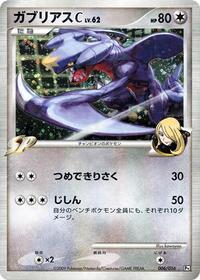 Garchomp C #006 Garchomp C - Garchomp vs Charizard SP Deck Kit (Garchomp) - #006 - Pokemon TCG card