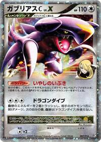 Garchomp C LV.X #007 Garchomp C LV.X - Garchomp vs Charizard SP Deck Kit (Garchomp) - #007 - Pokemon TCG card