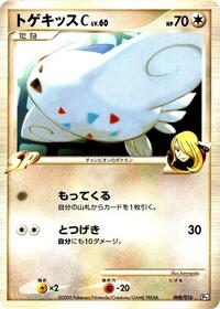 Togekiss C - Garchomp vs Charizard SP Deck Kit (Garchomp) - #008 - Pokemon TCG card