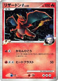 Charizard G #001 Charizard G - Garchomp vs Charizard SP Deck Kit (Charizard) - #001 - Pokemon TCG card