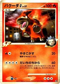 Camerupt G #004 Camerupt G - Garchomp vs Charizard SP Deck Kit (Charizard) - #004 - Pokemon TCG card