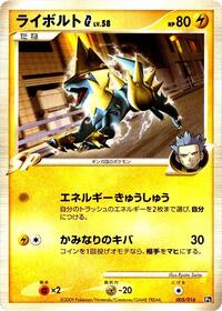 Manectric G #005 Manectric G - Garchomp vs Charizard SP Deck Kit (Charizard) - #005 - Pokemon TCG card
