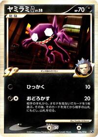 Sableye G - Garchomp vs Charizard SP Deck Kit (Charizard) - #006 - Pokemon TCG card