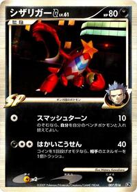 Crawdaunt G #007 Crawdaunt G - Garchomp vs Charizard SP Deck Kit (Charizard) - #007 - Pokemon TCG card