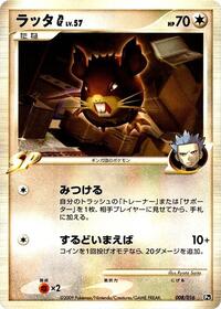 Raticate G - Garchomp vs Charizard SP Deck Kit (Charizard) - #008 - Pokemon TCG card