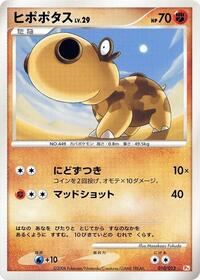 Hippopotas - DPt Gift Box (Chimchar) - #010 - Pokemon TCG card