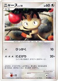 Meowth #011 Meowth - DPt Gift Box (Chimchar) - #011 - Pokemon TCG card