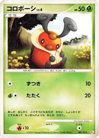 Kricketot #001 Kricketot - DPt Gift Box (Chimchar) - #001 - Pokemon TCG card