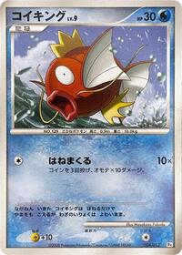 Magikarp #004 Magikarp - DPt Gift Box (Chimchar) - #004 - Pokemon TCG card