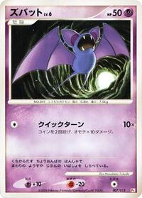 Zubat - DPt Gift Box (Chimchar) - #007 - Pokemon TCG card