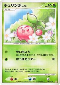 Cherubi #001 Cherubi - DPt Gift Box (Pikachu) - #001 - Pokemon TCG card