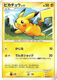 Pikachu #004 Pikachu - DPt Gift Box (Pikachu) - #004 - Pokemon TCG card