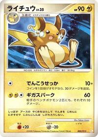 Raichu #005 Raichu - DPt Gift Box (Pikachu) - #005 - Pokemon TCG card