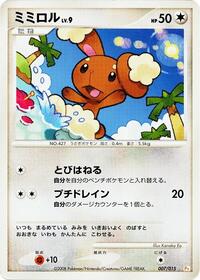Buneary #007 Buneary - DPt Gift Box (Pikachu) - #007 - Pokemon TCG card