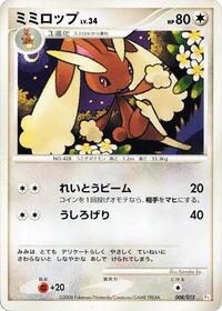 Lopunny #008 Lopunny - DPt Gift Box (Pikachu) - #008 - Pokemon TCG card