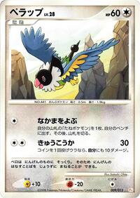 Chatot - DPt Gift Box (Pikachu) - #009 - Pokemon TCG card