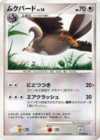 Staravia - DPt Gift Box (Piplup) - #010 - Pokemon TCG card