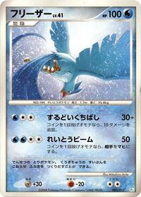 Articuno #003 Articuno - DPt Gift Box (Piplup) - #003 - Pokemon TCG card