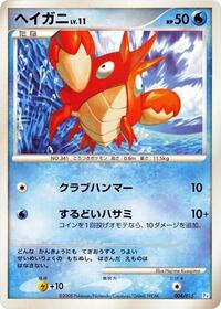 Corphish #004 Corphish - DPt Gift Box (Piplup) - #004 - Pokemon TCG card