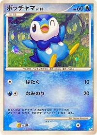 Piplup - DPt Gift Box (Piplup) - #005 - Pokemon TCG card