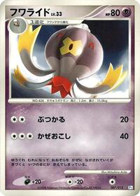 Drifblim #007 Drifblim - DPt Gift Box (Piplup) - #007 - Pokemon TCG card