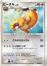 Bibarel #010 Bibarel - DPt Gift Box (Turtwig) - #010 - Pokemon TCG card