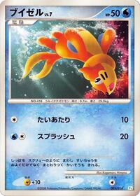Buizel #005 Buizel - DPt Gift Box (Turtwig) - #005 - Pokemon TCG card