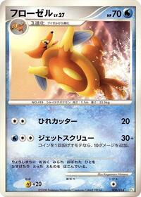 Floatzel - DPt Gift Box (Turtwig) - #006 - Pokemon TCG card