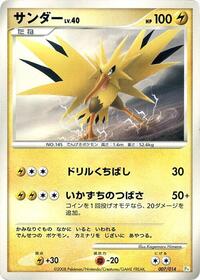 Zapdos - DPt Gift Box (Turtwig) - #007 - Pokemon TCG card