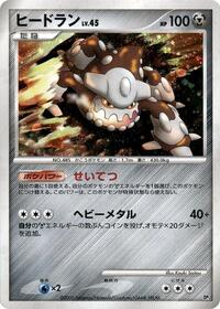 Heatran #609007 Heatran - Heatran vs Regigigas Deck Kit - #609007 - Pokemon TCG card